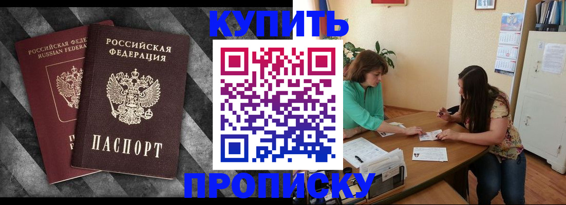 прописка штамп в Старом Осколе