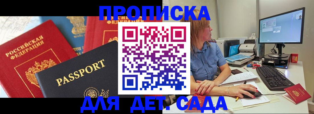 прописка ребенка в Старом Осколе