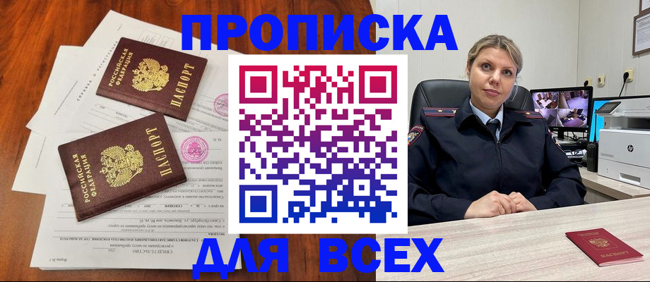прописка паспорт в Старом Осколе