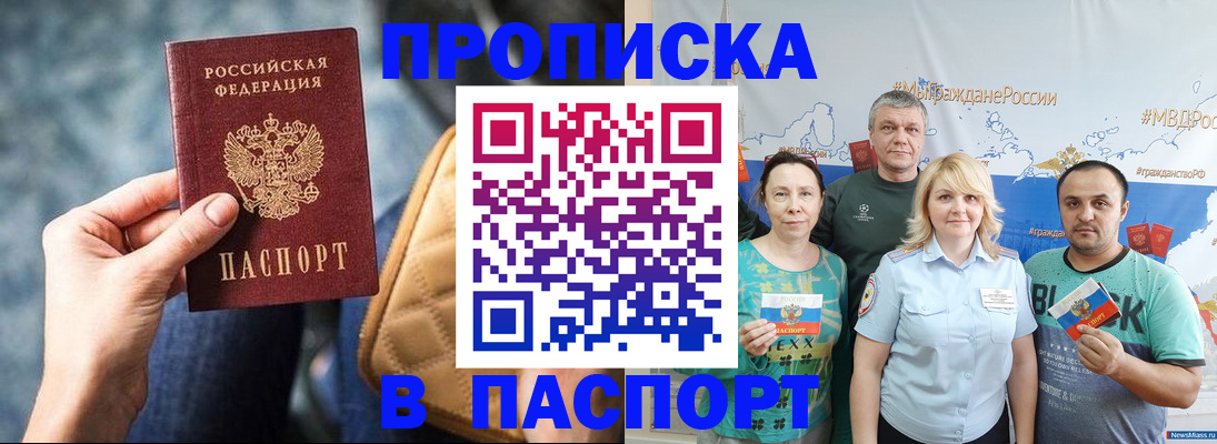 прописка иностранных граждан в Старом Осколе